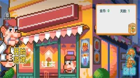 沙威玛像素小店 v2.0.0 安卓版 3