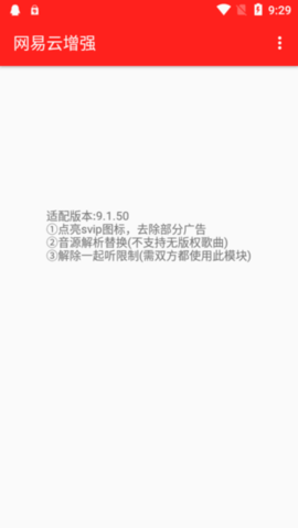 网易云增强模块 v9.1.81 安卓版 1