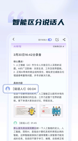 汉王语音王 v1.0.25 官方版 3