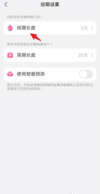 美柚app怎么更改月经日期