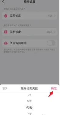 美柚app怎么更改月经日期