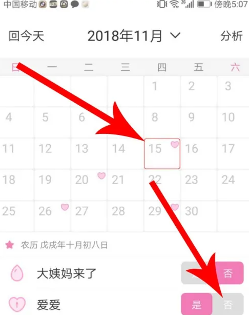 美柚app怎么删除爱心图标