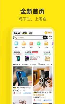 闲鱼网站二手市场app 7.18.40 安卓版 2