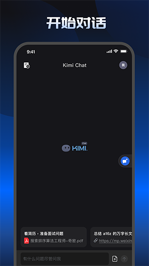 Kimi chat 1.6.1 最新版 3