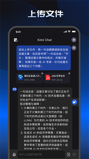 Kimi chat 1.6.1 最新版 1