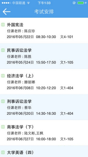 福大教务通 1.3.0 手机版 2