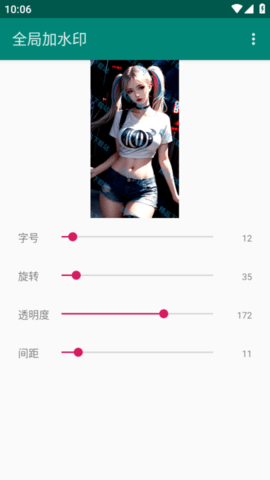 全局加水印 v1.0 安卓版 2