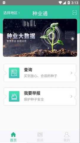种业通 v24.03.18.69 安卓版 2