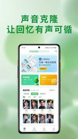 声音克隆宝 v1.1.0 官方版 1