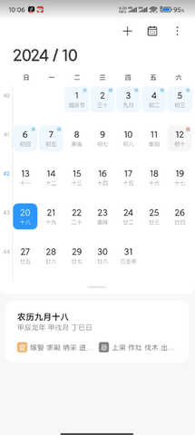 小米澎湃os日历 v16.0.15.2 安卓版 2