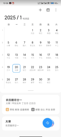 小米澎湃os日历 v16.0.15.2 安卓版 3