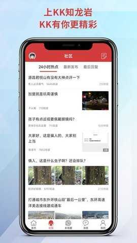 龙岩KK网 v7.3.0 官方版 2