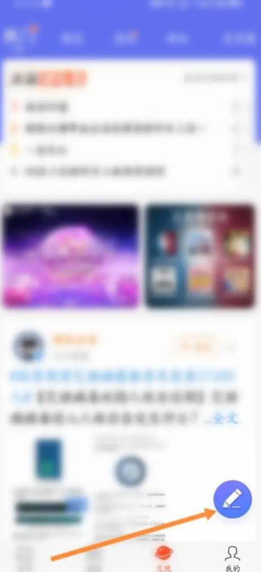 新浪新闻APP怎么发布文章