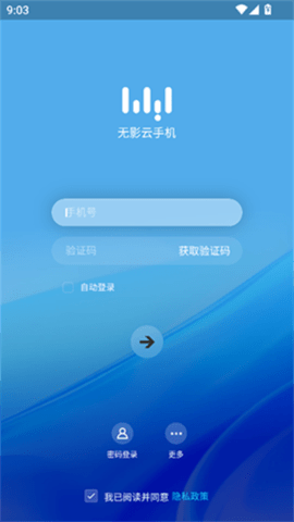 无影云手机端 v1.2.0 安卓版 2