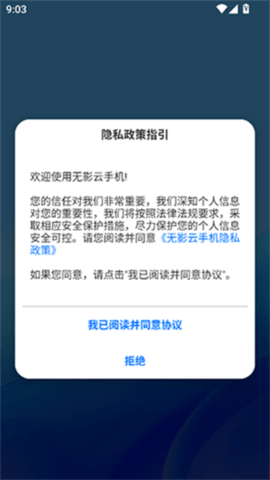 无影云手机端 v1.2.0 安卓版 1