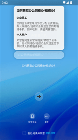 无影云手机端 v1.2.0 安卓版 3