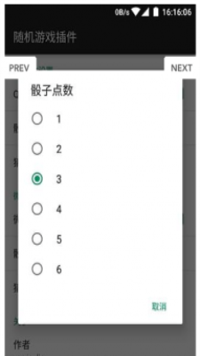 微信骰子点数控制器 1.5.7 安卓版 2