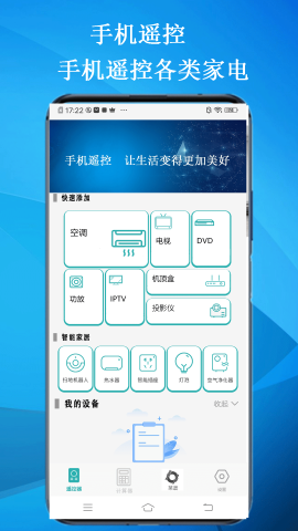 智能云遥控 3.4 最新版 1