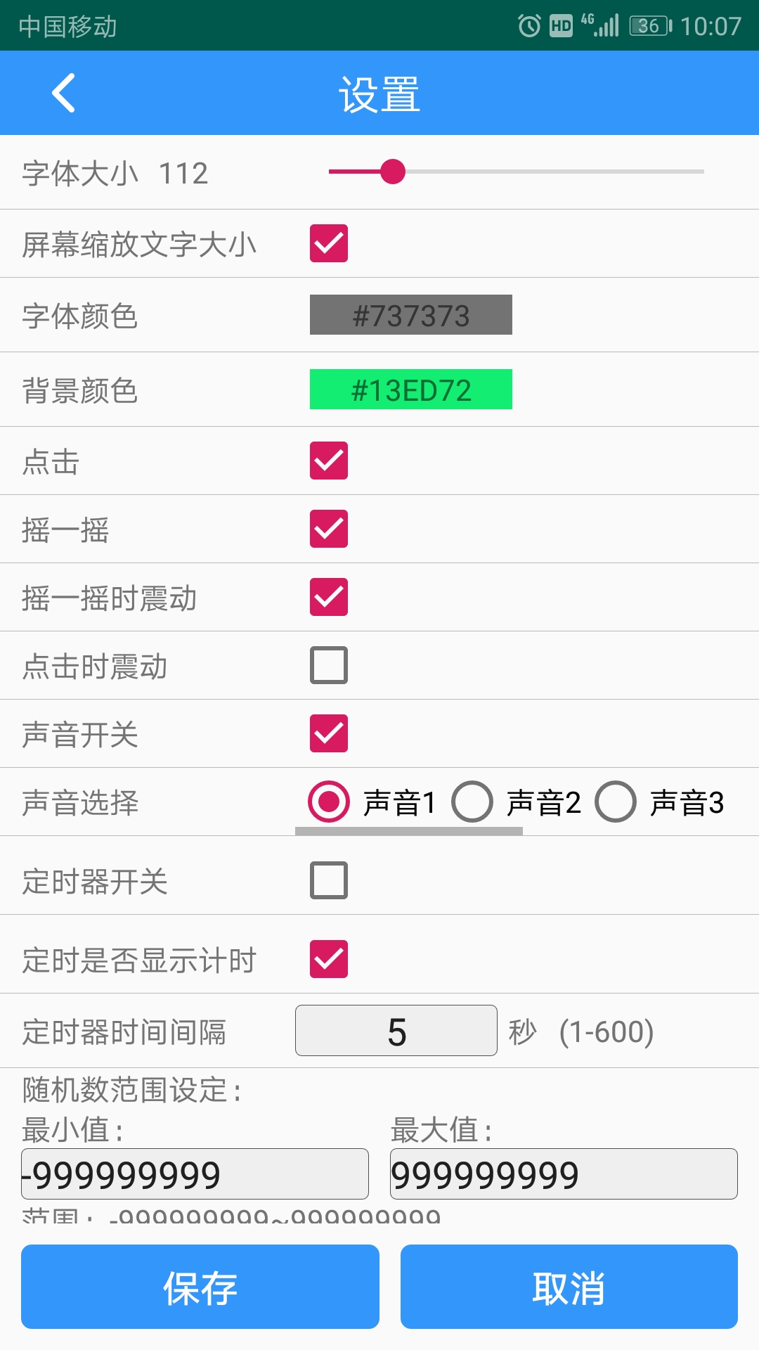 随机数生成器 2.3.1 安卓版 3