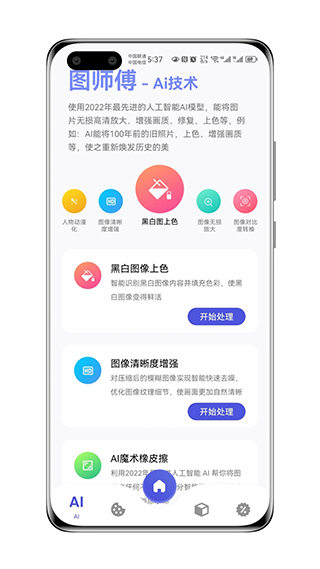 图师傅 1.0.5 官方版 2