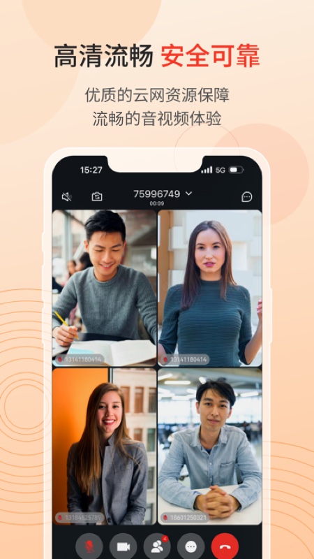 联通云会议 5.4.5 安卓版 1