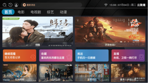 云聚鹰TV v7.2.0 安卓版 2