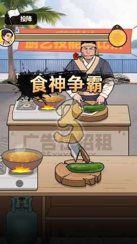 王牌食神 v1.0 安卓版 3