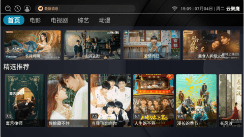 云聚鹰TV v7.2.0 安卓版 1