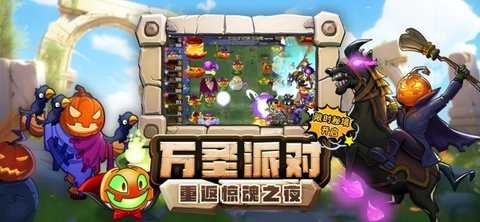 植物大战僵尸2暑假特别版 v1.0.0 安卓版 1