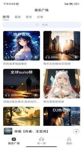 酷你AI音乐 v1.2.5 安卓版 1