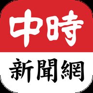 旺旺中時 5.9.7 官方版