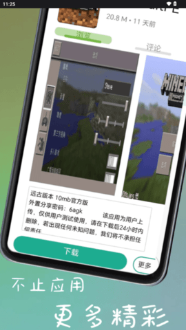 趣加应用 v0.3.4 安卓版 2