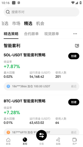 bitcoin交易所 6.95.1 最新版 3