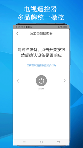 智能云遥控 3.4 最新版 2