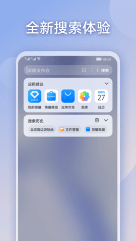 荣耀搜索 v9.0.89.302 安卓版 1