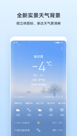 华为天气 v14.0.10.301 安卓版 1
