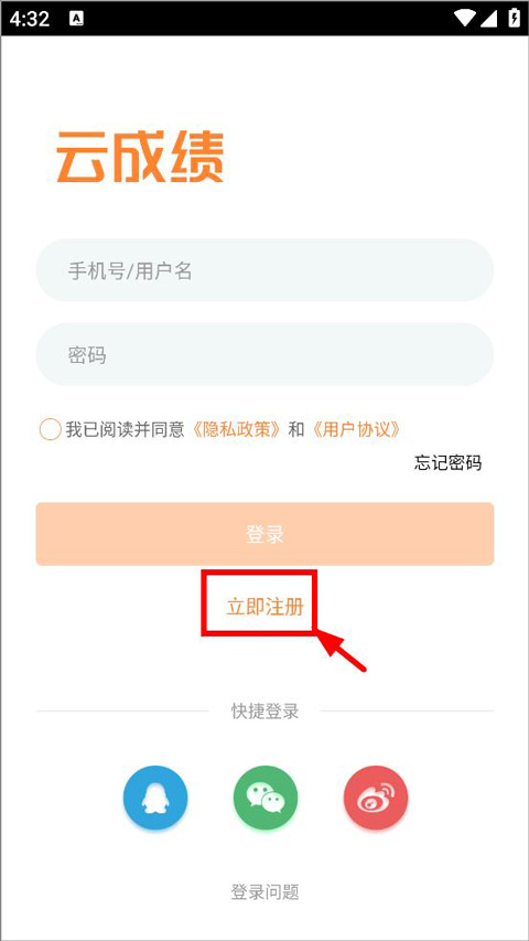 云成绩app怎么注册