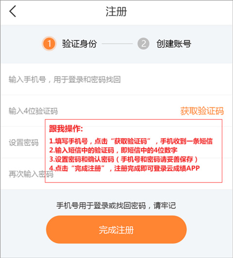 云成绩app怎么注册