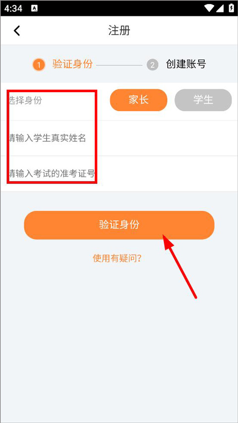 云成绩app怎么注册