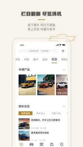 MyChevy v7.23.0 官方版 3