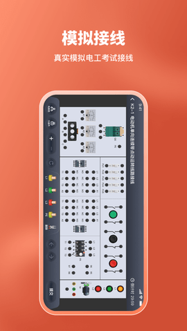 电工接线模拟器 v1.0.11 官方版 2