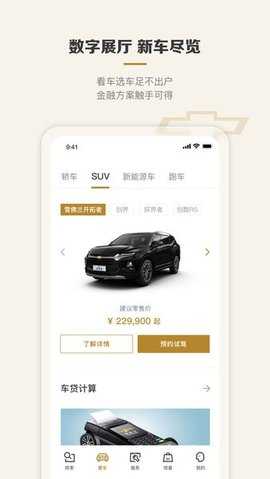 MyChevy v7.23.0 官方版 2