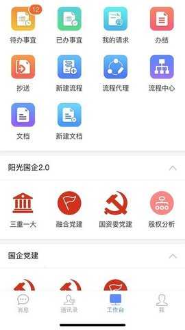 阳光国企 v7.0.63.20241024 安卓版 3