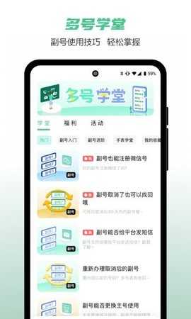 中国移动和多号 v5.3.9 最新版 1