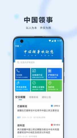 中国领事服务网 v2.3.9 安卓版 1