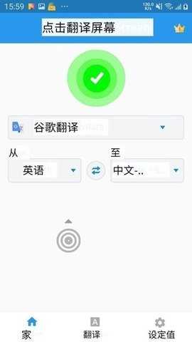 Tap Translate Screen v1.87 安卓版 3