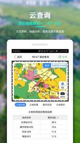 国土调查云 v4.062 最新版 2