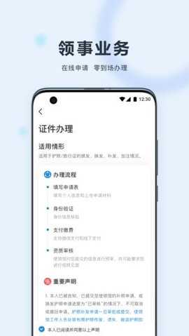 中国领事服务网 v2.3.9 安卓版 2