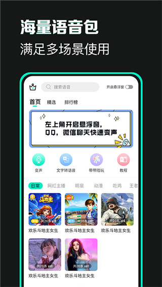 变声吧 1.3.9 安卓版 1