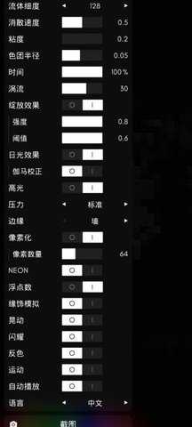 流体模拟器 v4.0.0 安卓版 3